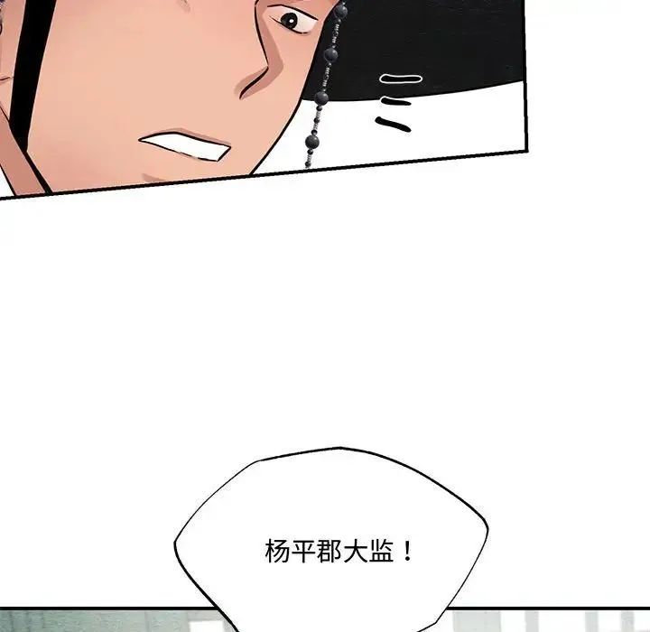 狂眼 第21話 第77页