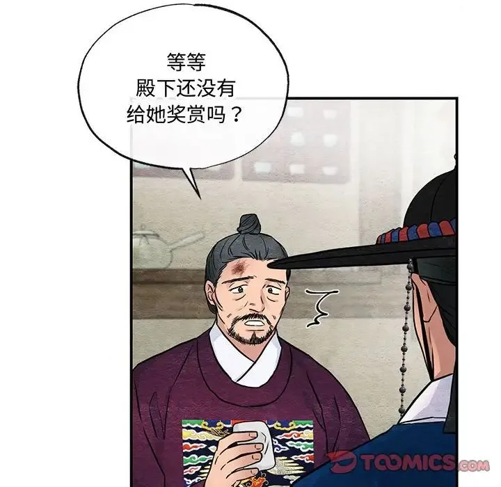 狂眼 第21話 第104页