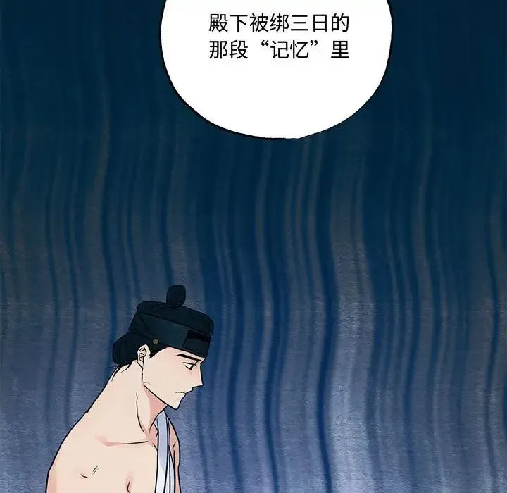 狂眼 第21話 第100页