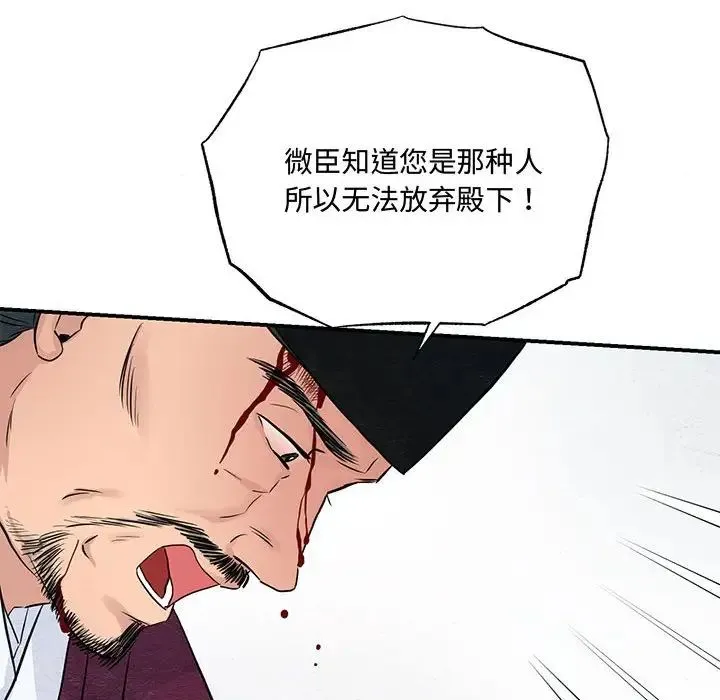 狂眼 第21話 第82页