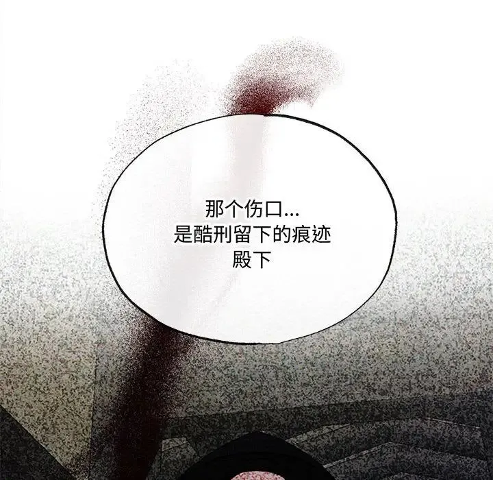 狂眼 第21話 第65页