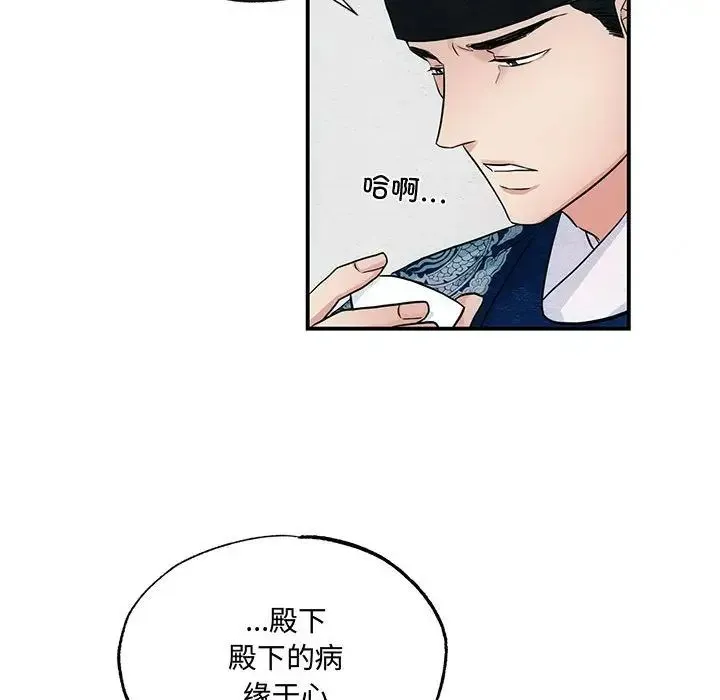 狂眼 第21話 第45页