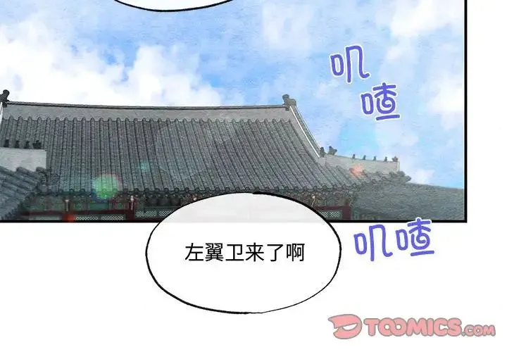 狂眼 第21話 第2页