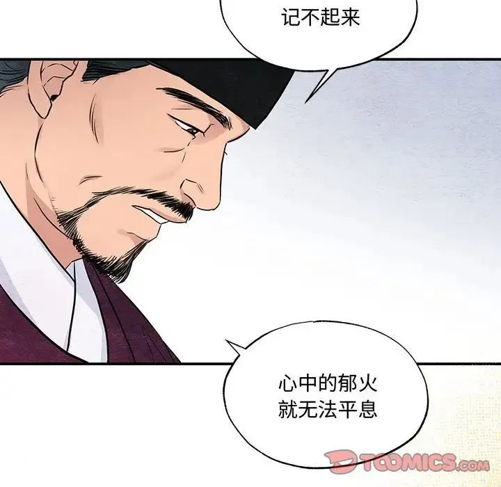 狂眼 第21話 第50页