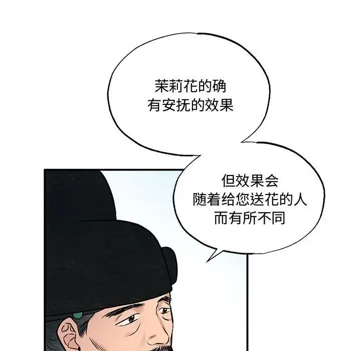 狂眼 第21話 第29页