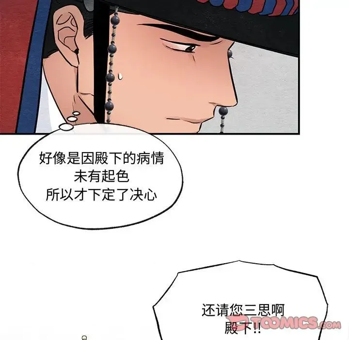 狂眼 第21話 第86页