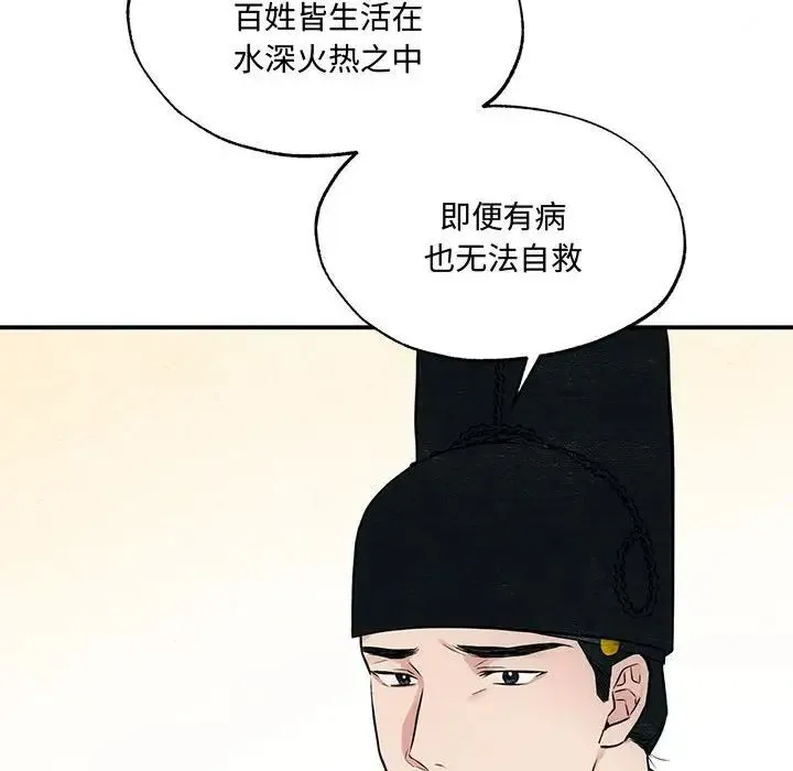 狂眼 第21話 第41页