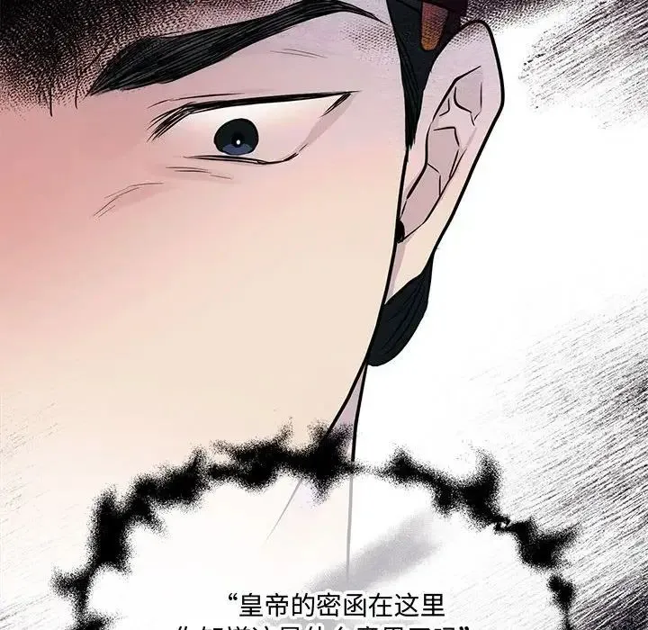 狂眼 第21話 第69页