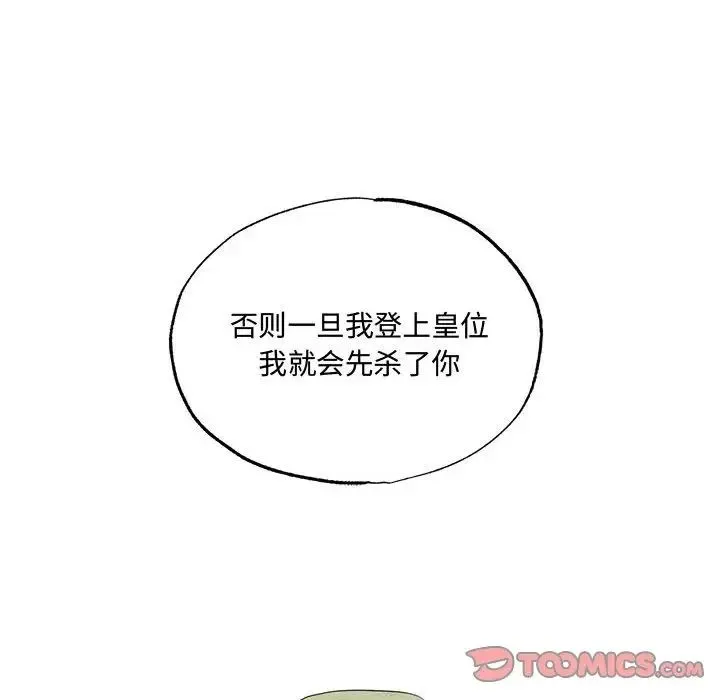 狂眼 第21話 第92页