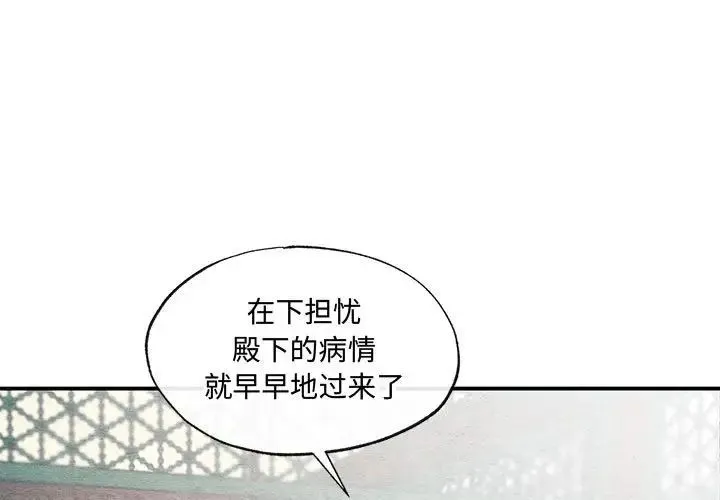 狂眼 第21話 第3页