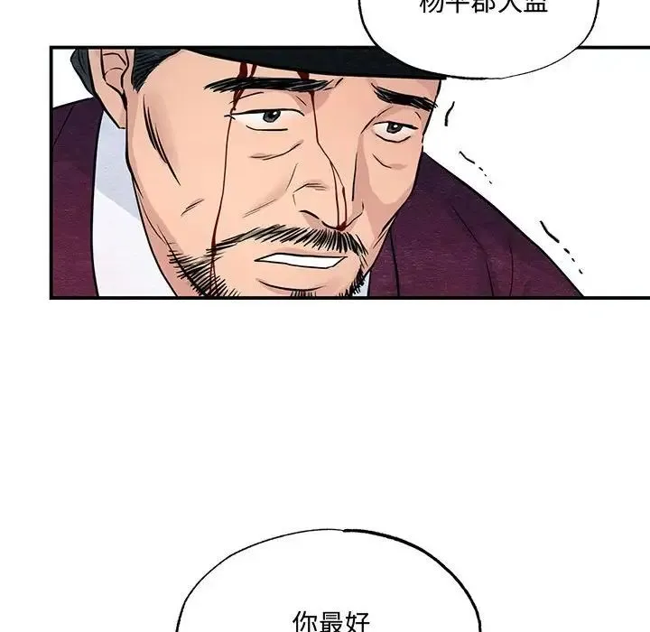 狂眼 第21話 第89页