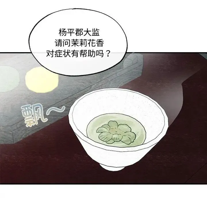 狂眼 第21話 第28页