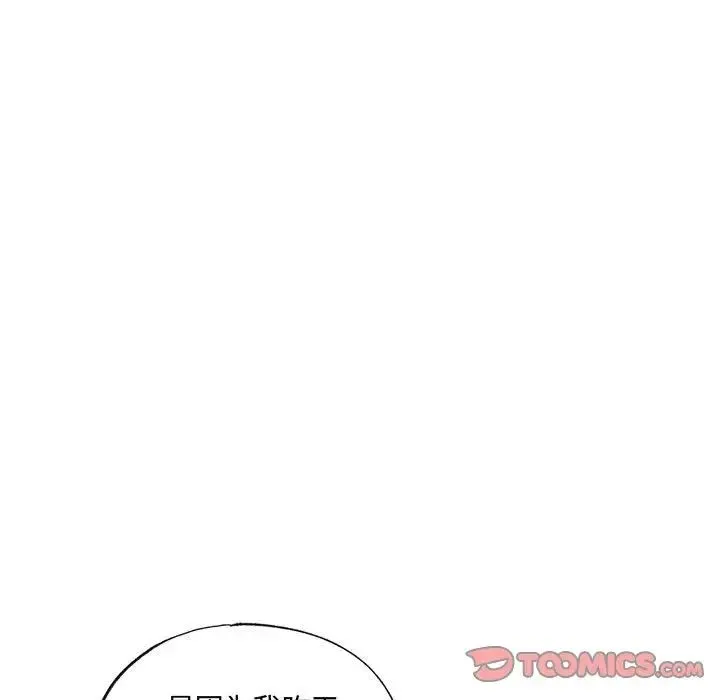 狂眼 第21話 第14页
