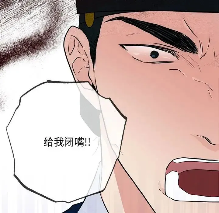 狂眼 第21話 第72页