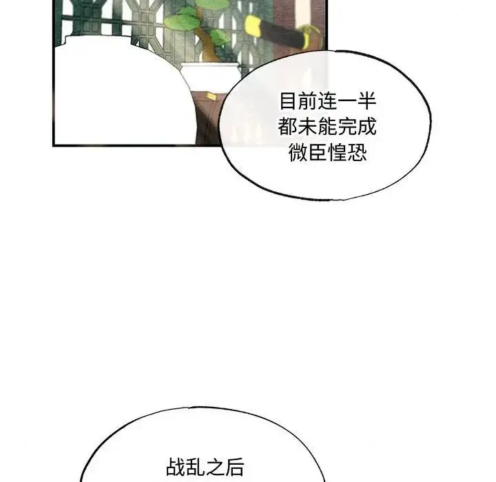 狂眼 第21話 第40页