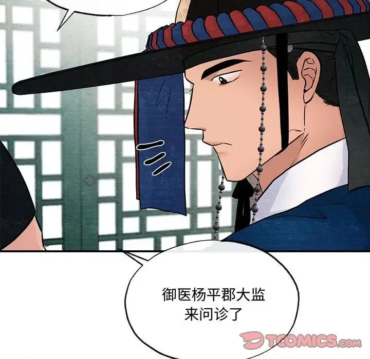 狂眼 第21話 第8页