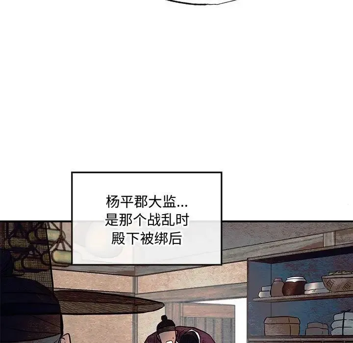 狂眼 第21話 第9页