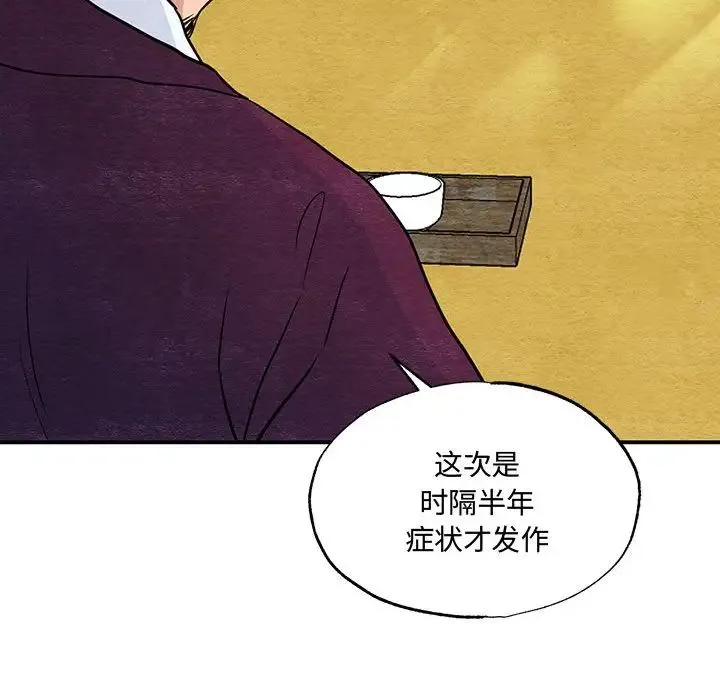 狂眼 第21話 第18页