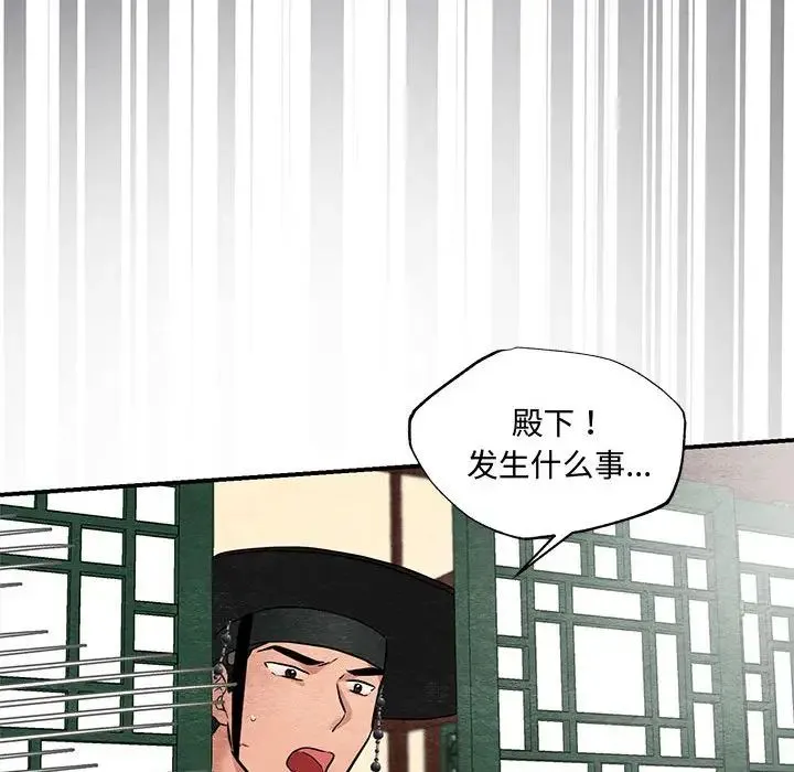 狂眼 第21話 第75页