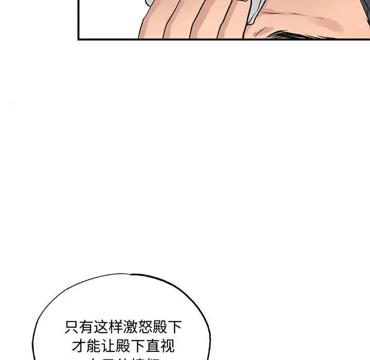 狂眼 第21話 第95页