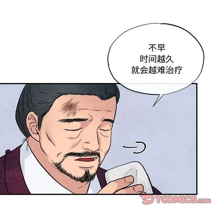 狂眼 第21話 第98页