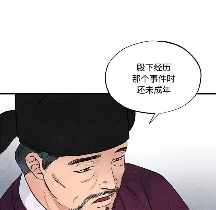 狂眼 第21話 第60页