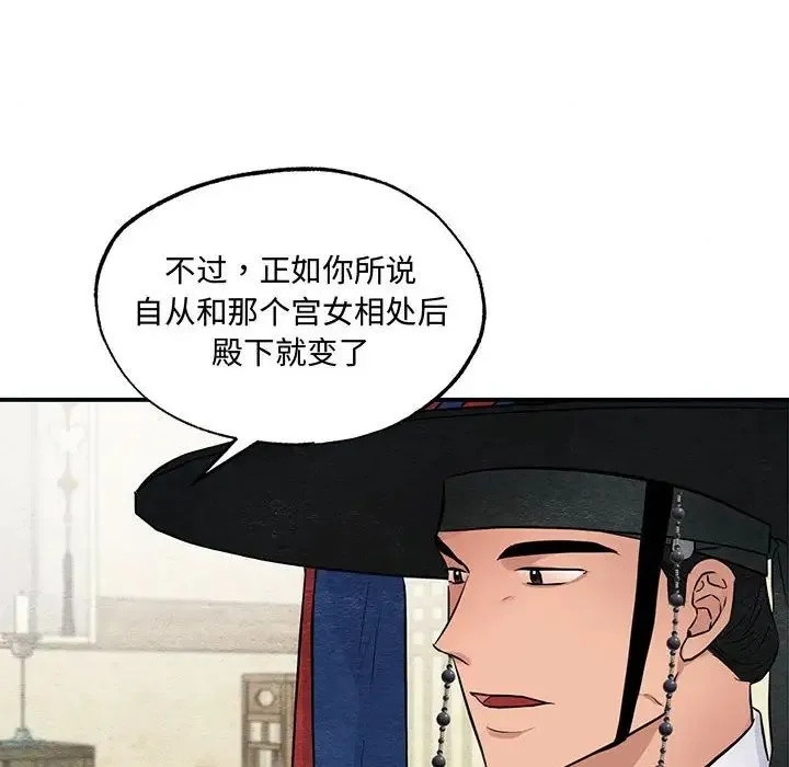 狂眼 第21話 第102页