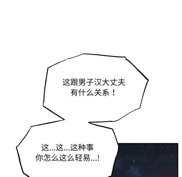 狂眼 第86話 第49页