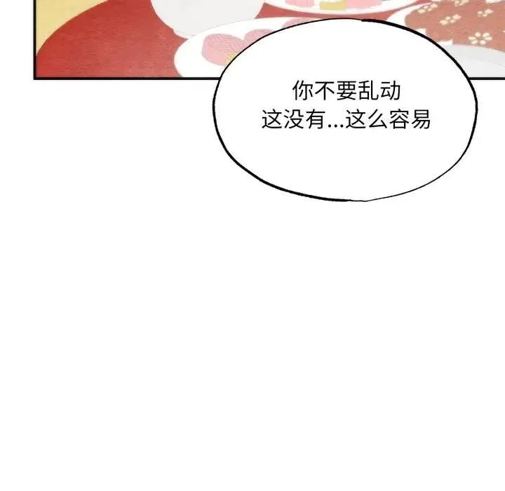 狂眼 第86話 第76页