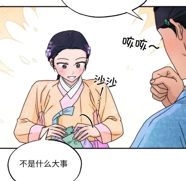 狂眼 第86話 第17页