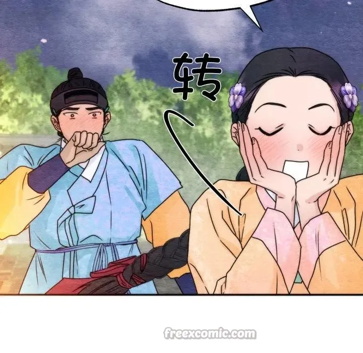 狂眼 第86話 第48页