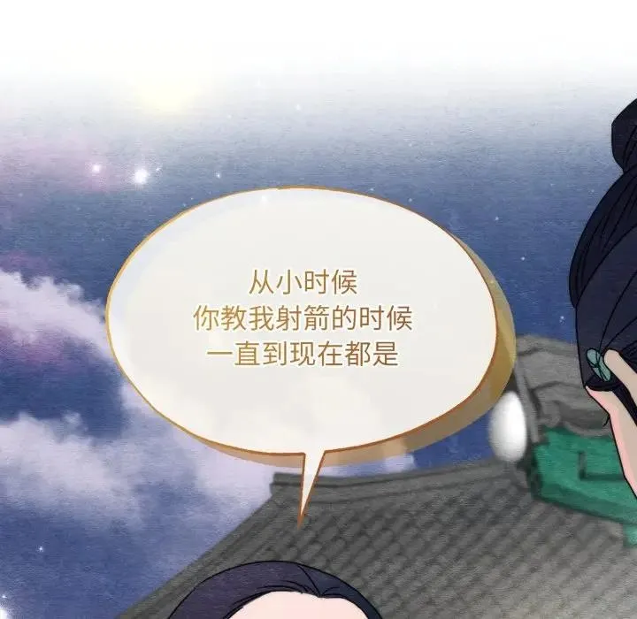 狂眼 第86話 第12页