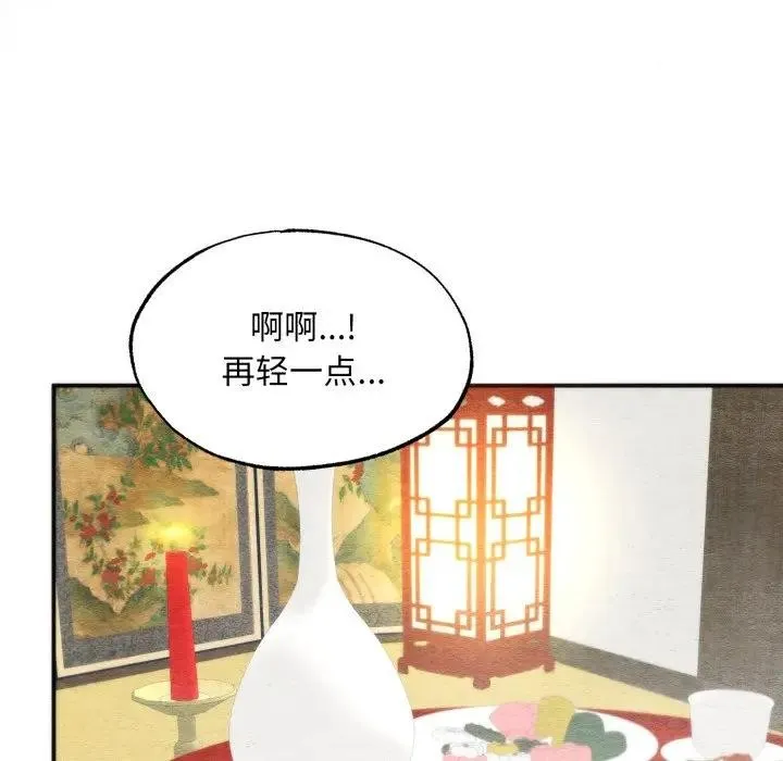 狂眼 第86話 第75页