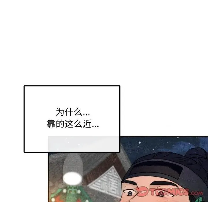狂眼 第86話 第14页