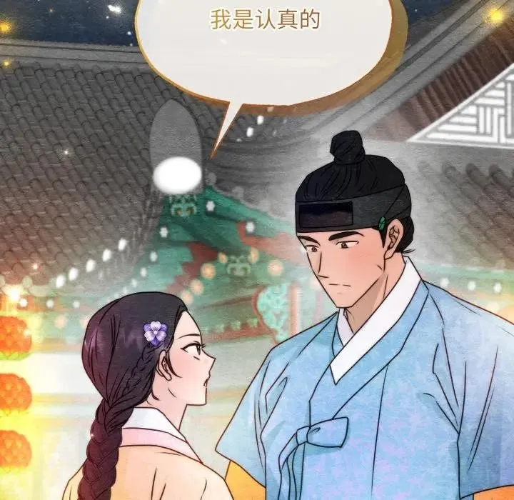 狂眼 第86話 第10页