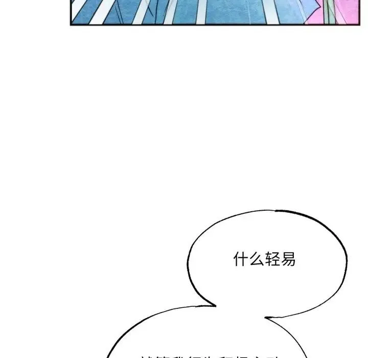 狂眼 第86話 第51页
