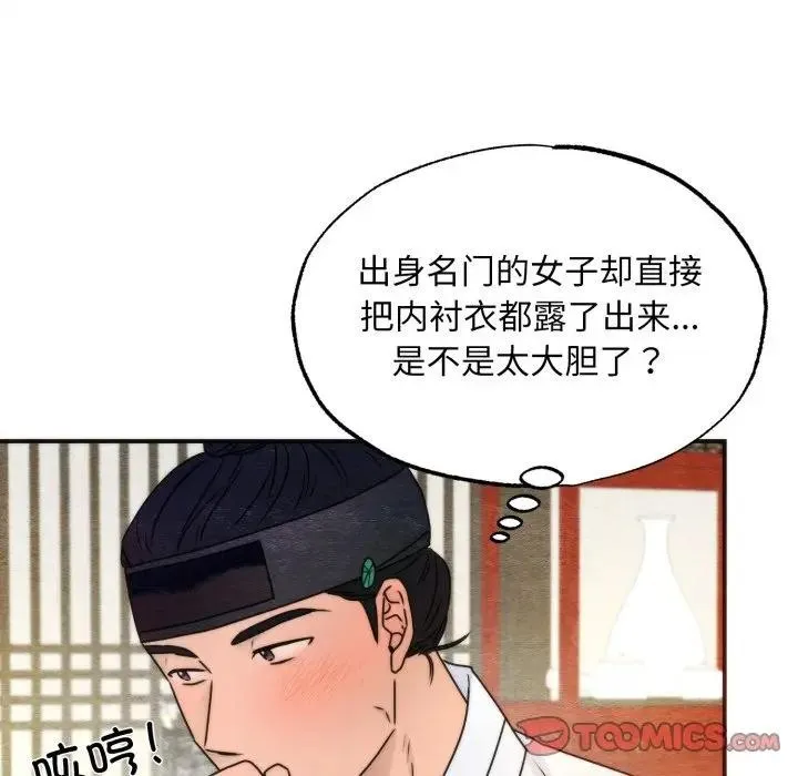 狂眼 第86話 第86页