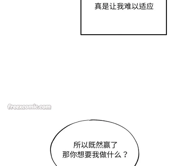狂眼 第86話 第16页
