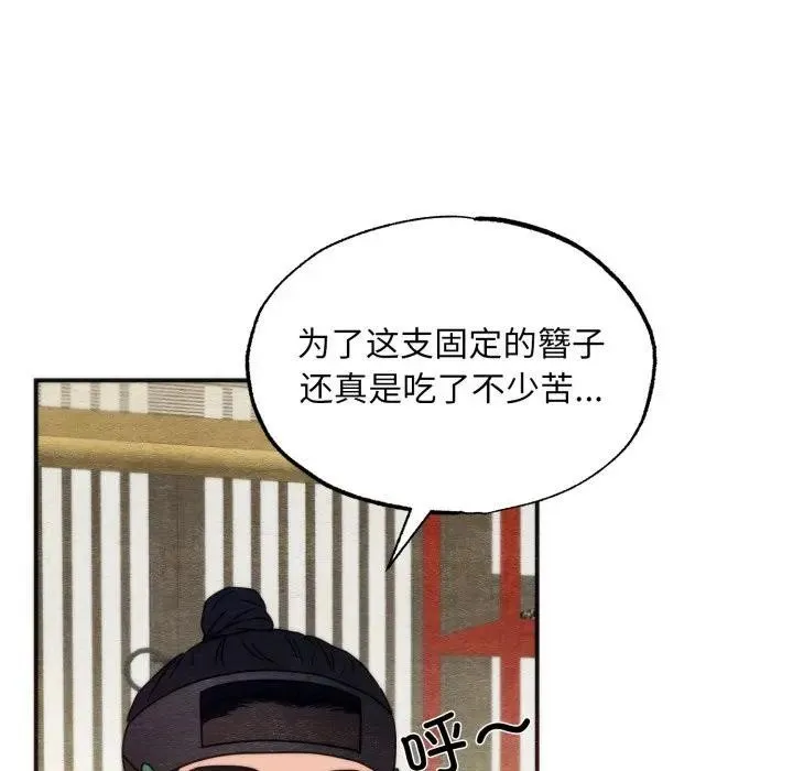狂眼 第86話 第82页