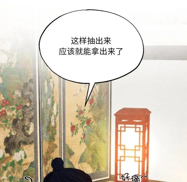 狂眼 第86話 第77页