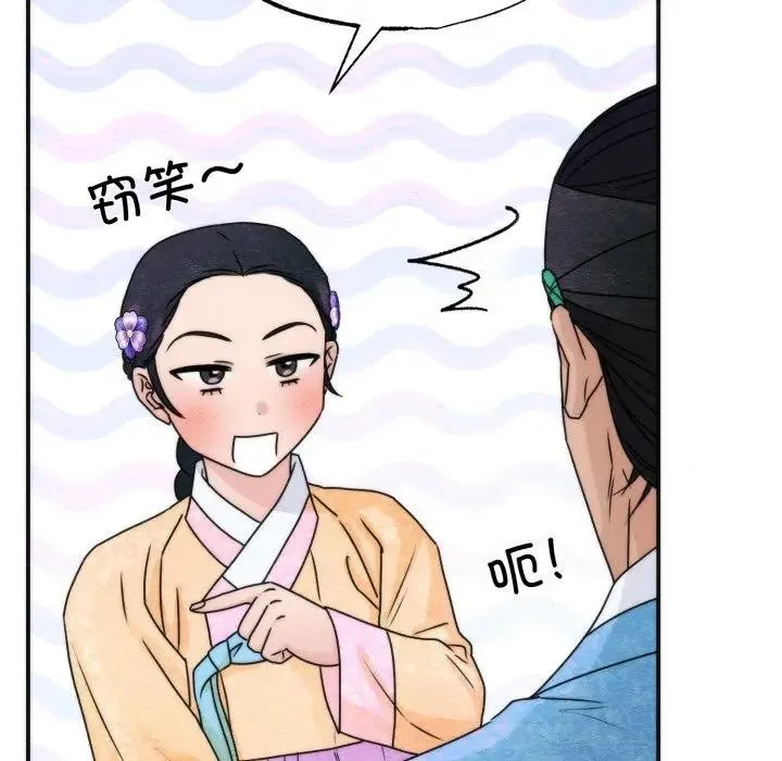 狂眼 第86話 第5页