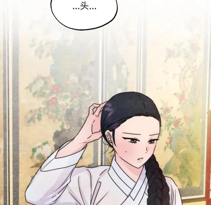 狂眼 第86話 第84页