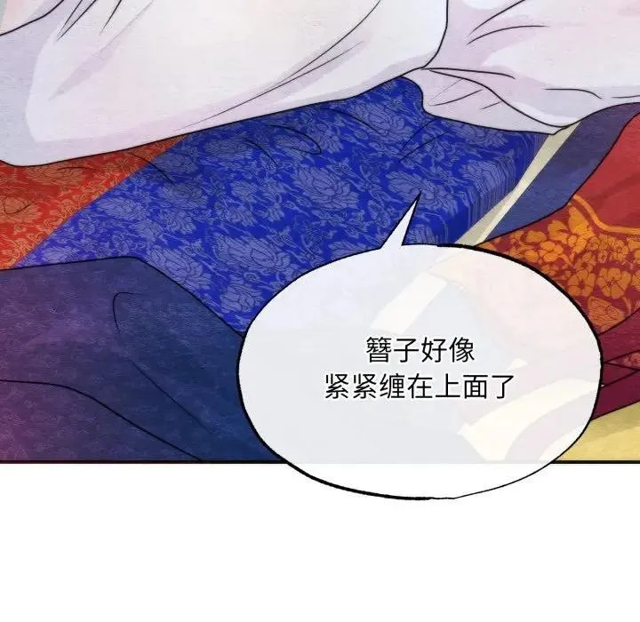 狂眼 第86話 第79页