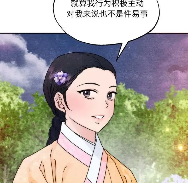 狂眼 第86話 第52页