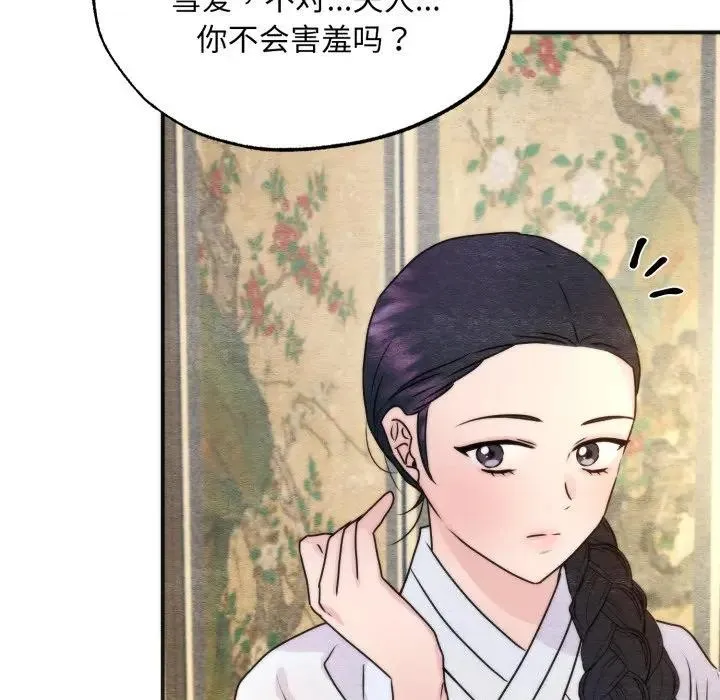 狂眼 第86話 第88页
