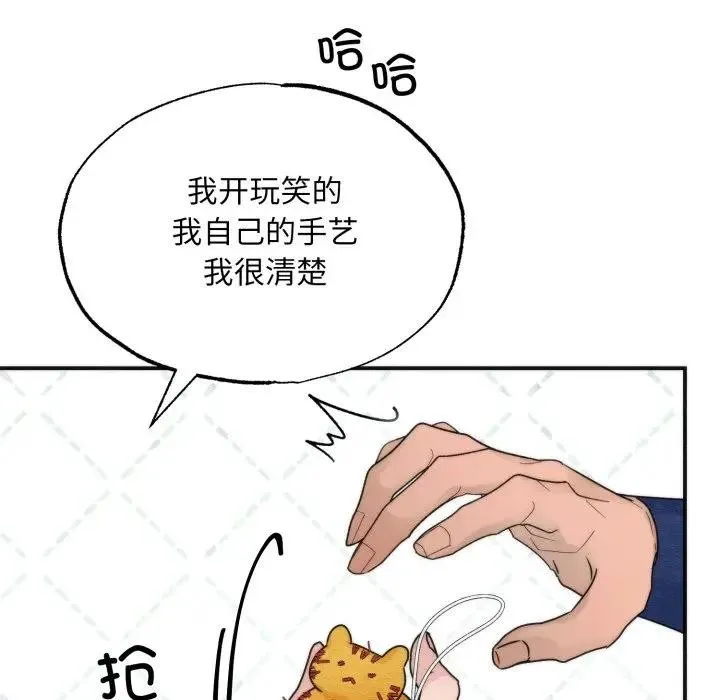 狂眼 第86話 第25页