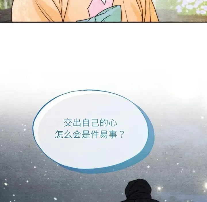 狂眼 第86話 第53页