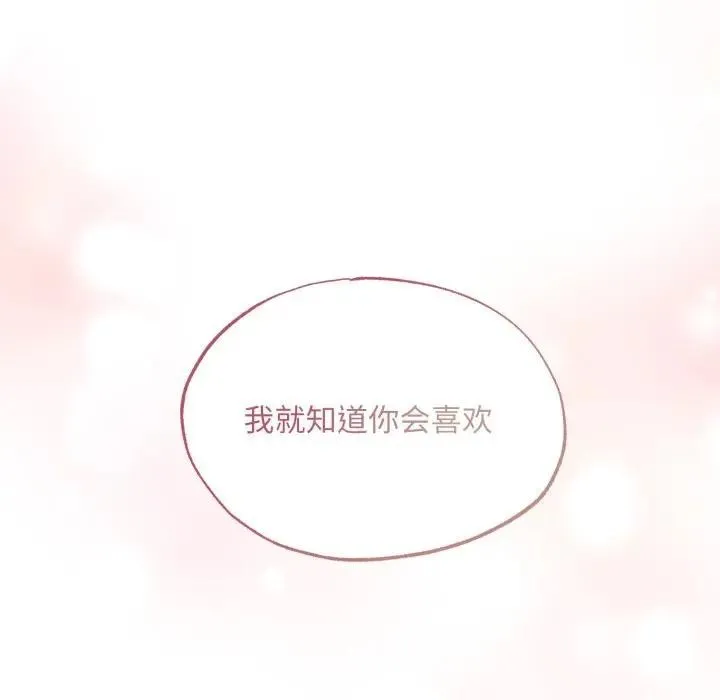 狂眼 第86話 第39页