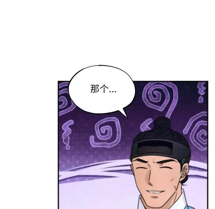 狂眼 第86話 第23页