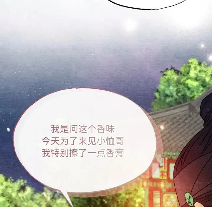 狂眼 第86話 第35页